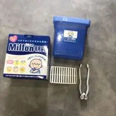 ミルトン　専用容器
