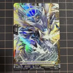 天衛竜ウェッジエフルーエンス・ドラゴン
