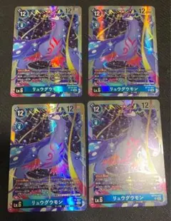 デジモンカード　リュウグウモンSR 4枚セット