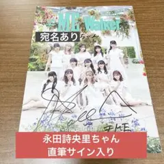 永田詩央里　直筆サイン入り　≠ME Walker ウォーカームック