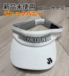 ジャックバニー　サンバイザー