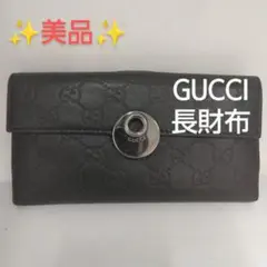 GUCCI【長財布】