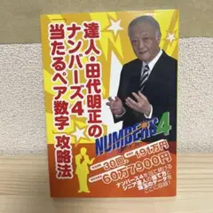 2025年最新】ナンバーズ攻略の人気アイテム - メルカリ