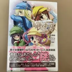 探偵オペラミルキィホームズ : overture