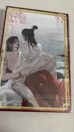 天官賜福 非売品色紙3 両面柄