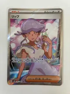 リップSR
