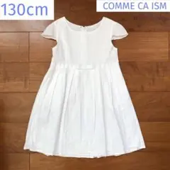 コムサイズム　ホワイト ワンピース　130cm
