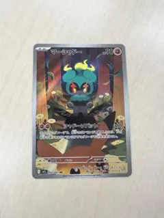 ポケモンカード　マーシャドー AR