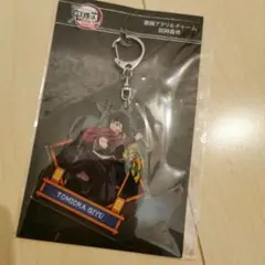 鬼滅の刃 劇場版 無限城編　激闘アクリルチャーム 冨岡義勇　新品未開封