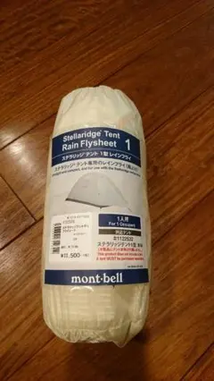 未使用 mont-bell モンベル ステラリッジ テント1 レインフライ