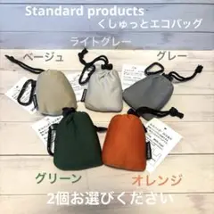 スタンダードプロダクツ　くしゅっとコンパクト　エコバッグ　2個セット　オレンジ他