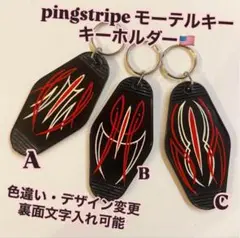 pingstripe モーテルキーホルダー