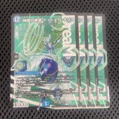 神歌の悪夢ナイトメア・キリコ　4枚セット