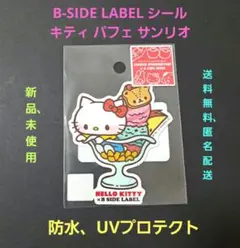 B-SIDE LABEL シール キティ パフェ サンリオ