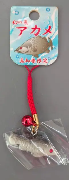 アカメ(高知県限定)ストラップ 赤い鈴付き