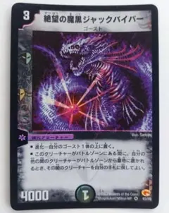 美品【初期2002年】 絶望の魔黒ジャックバイパー
