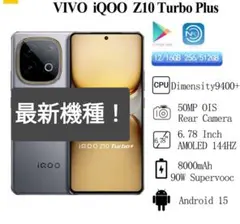 VIVO IQOO Z10 Turbo Plus 新品未開封