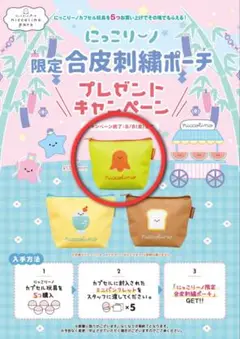にっこりーノ　限定合皮刺繍ポーチ　タコさんウィンナー