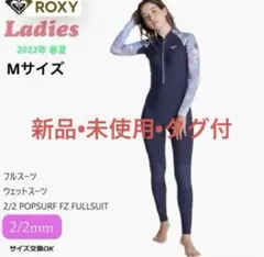 【新品•未使用•タグ付】ROXY 2/2 POPSURF フルスーツ