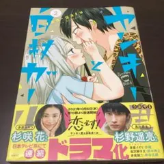 ヤンキー君と白杖ガール 2