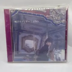 aiko/暁のラブレター