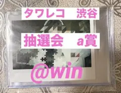 ive be alright タワレコ　渋谷　抽選会　Ａ賞　直筆サイン入り　レイ