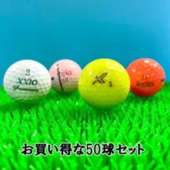【190】ロストボール ゼクシオ 色々 50球 マーカー入り
