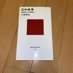 ★日中戦争 殲滅戦から消耗戦へ