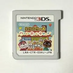 3DS どうぶつの森 ハッピーホームデザイナー
