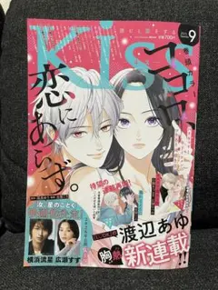 Kiss 2025年9月号