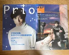 東山紀之［Prio 2001年冬号 & KEP 82号 セット］