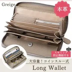 長財布 牛本革 スキミング防止機能 大容量 レディース グレージュ