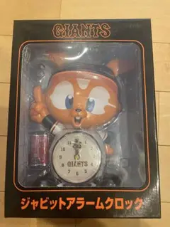 ジャビットアラームクロック GIANTS