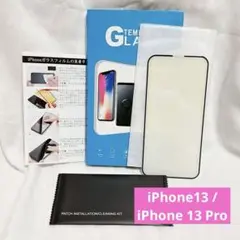 ⭐️❤️iPhone13 / 13 Pro ガラスフィルム ブルーライトカット