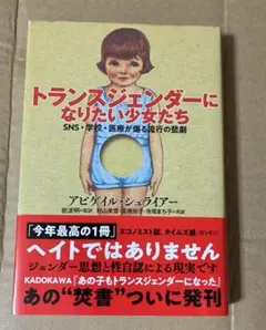 トランスジェンダーになりたい少女たち
