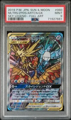 2025年最新】ファイヤー&サンダー&フリーザーgx sa psa9の人気