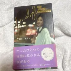 ねえ女の子、幸せになってよ　yuzuka