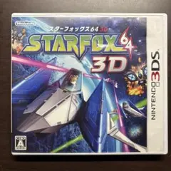 3DS スターフォックス64 3D