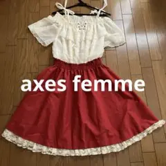 アクシーズファム　ワンピース