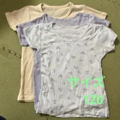 肌着3枚セット サイズ120