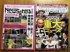 月刊Newsがわかる2022.12 総集編2023年版