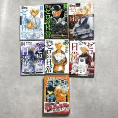 ゼロの日常 1巻〜6巻 名探偵コナン 安室透セレクション