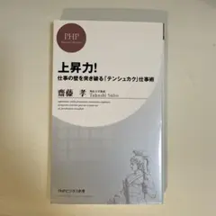 上昇力! 仕事術