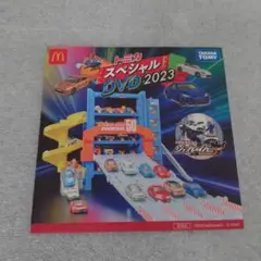 004 トミカ スペシャル DVD 2023