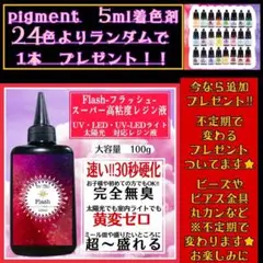 無臭&黄変ゼロ&速乾　超ぷっくりスーパー高粘度レジン液100g1本 フラッシュ