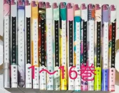プロミスシンデレラ 1～16巻 全巻セット