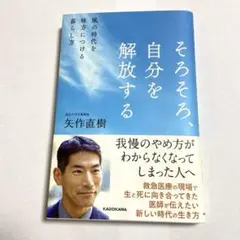 そろそろ、自分を解放する 風の時代を味方につける暮らし方