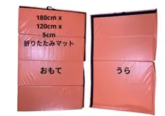 折りたたみマット オレンジ 180cm x 120cm厚さ5cm