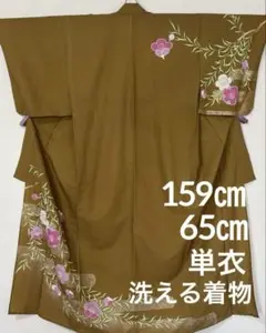 洗える着物　単衣　訪問着　159㎝　化繊　ポリエステル2508-11　難有