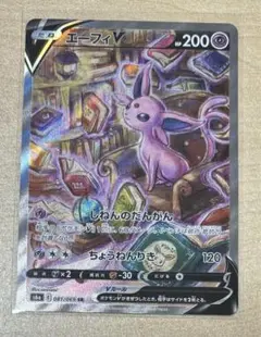ポケモンカード　エーフィV sa スペシャルアートレア　イーブイヒーローズ